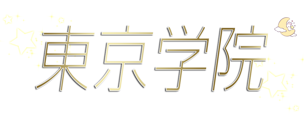 藤沢駅 メンズエステリラクゼーション東京学院